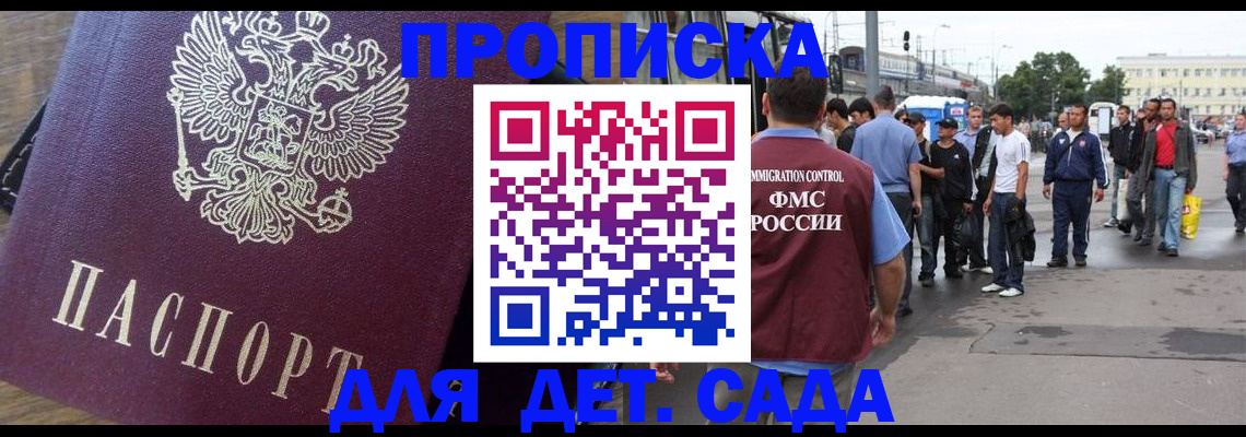 прописка ребенка в Петушках